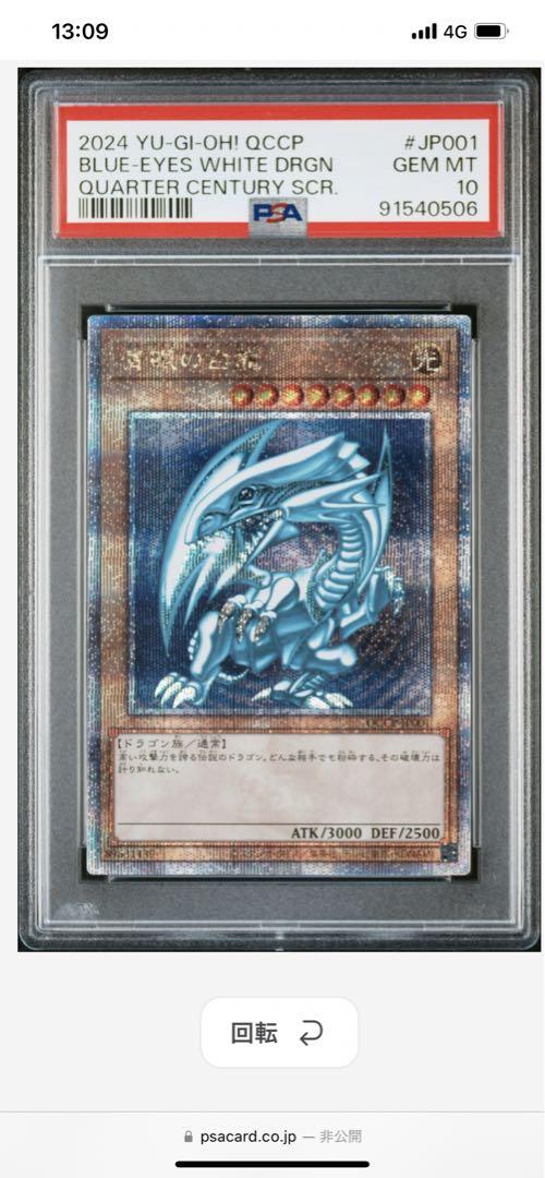 QCCP 青眼の白龍psa10ブルーアイズホワイトドラゴン25thシークレット