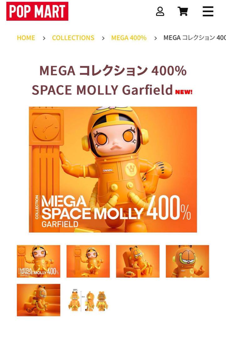 MEGA コレクション 400% SPACE MOLLY Garfield
