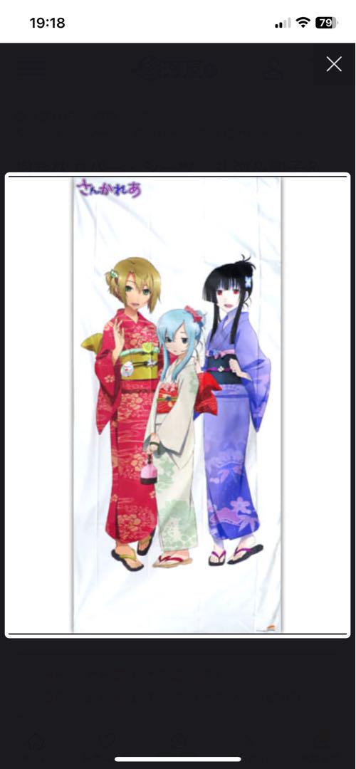 さんかれあ ベッドシーツ