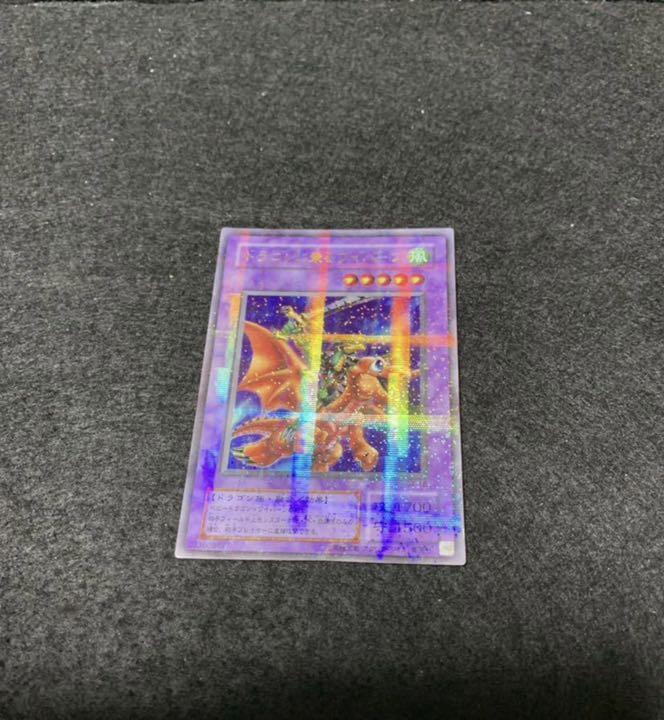 【極美品】ドラゴンに乗るワイバーン　ウルトラ　パラレル　遊戯王