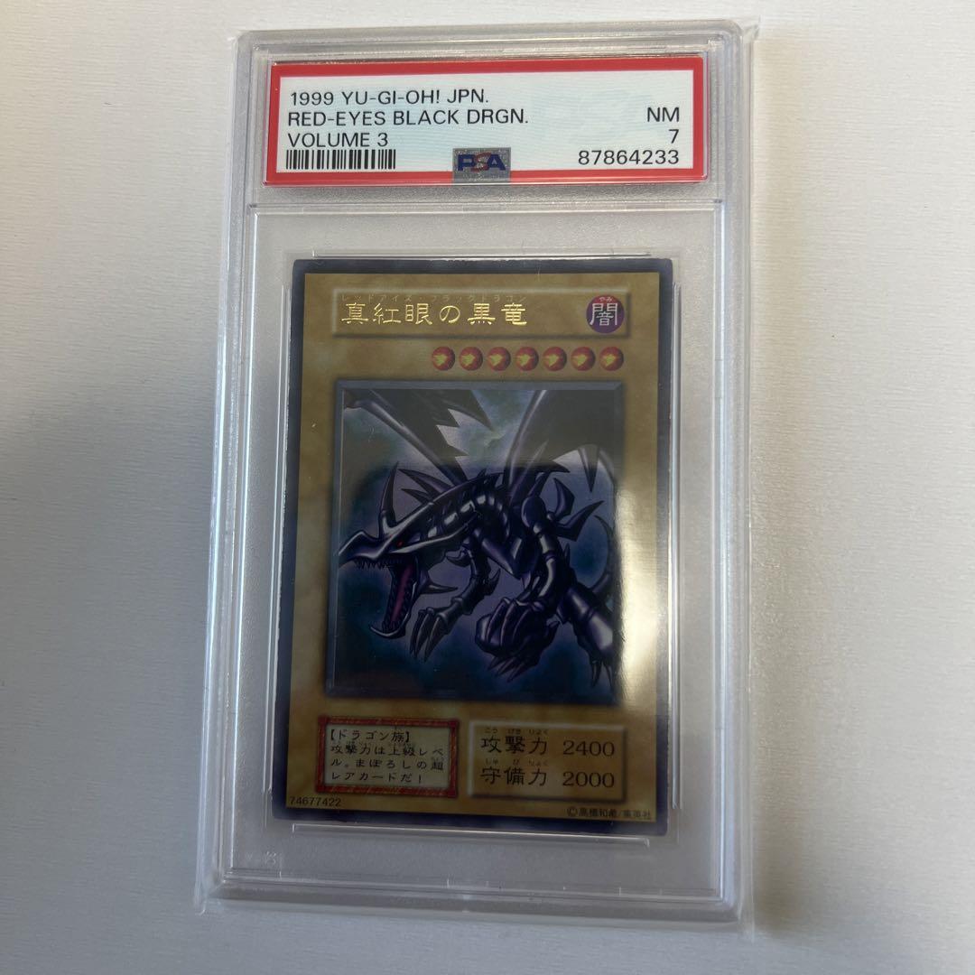 遊戯王　レッドアイズブラックドラゴン　初期ウルトラ　psa7