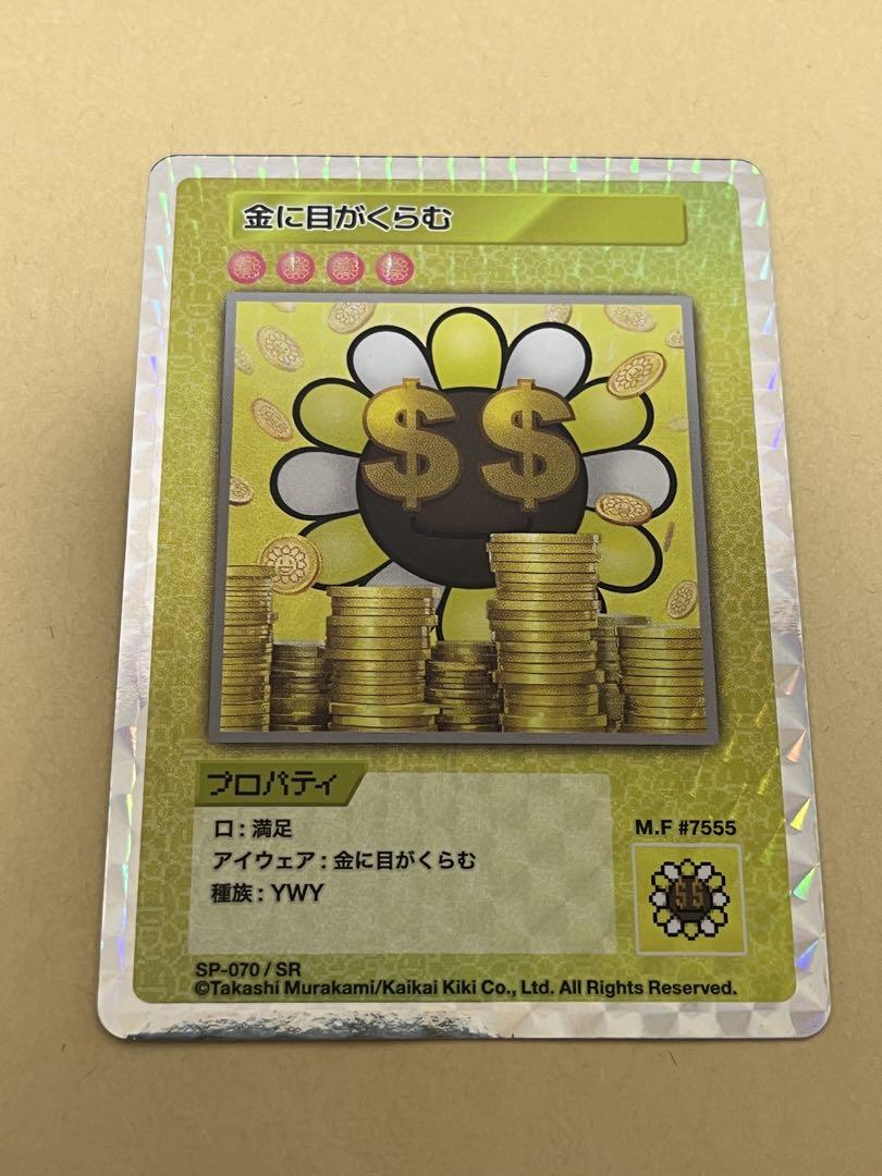 村上隆　108フラワーズ　金に目がくらむ　SR