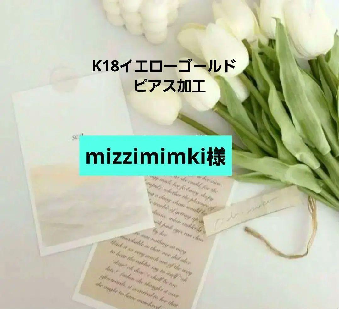 k18ティファニー爪 計約2ct用お仕立て代のご購入お手続き願います