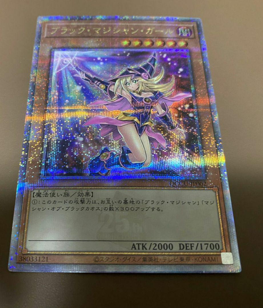 ブラック・マジシャン・ガール 遊戯王 25th