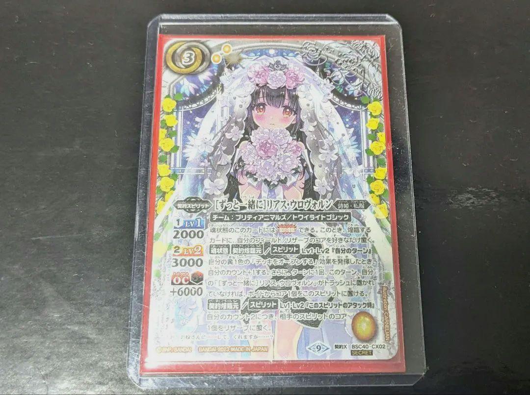 バトスピ　[ずっと一緒に]リアス・ウロヴォルン　シークレット
