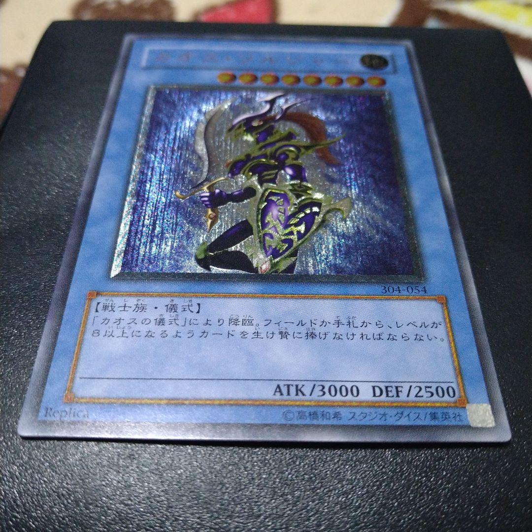 遊戯王 カオスソルジャー レリーフ