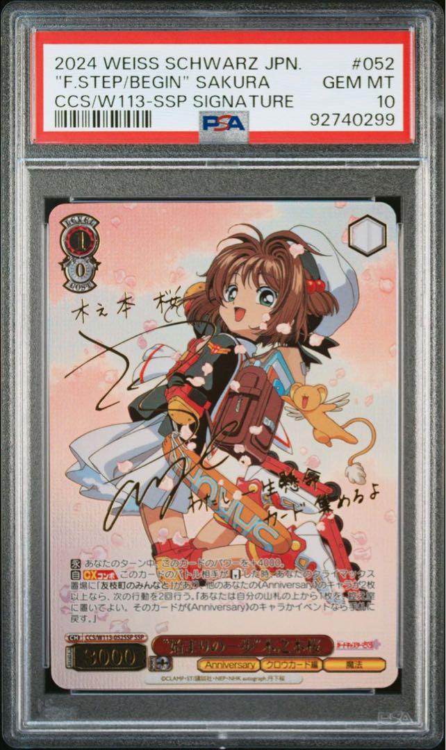 【PSA10】ヴァイスシュヴァルツ　カードキャプターさくら　始まりの一歩木之本桜