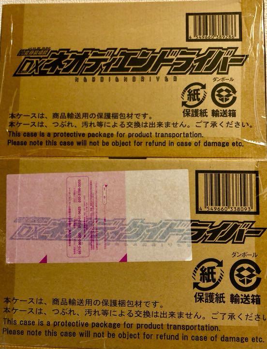 DXネオディケイドライバー DXネオディエンドライバー セット