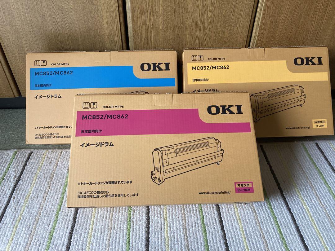 沖　複合機　ドラムカートリッジ　3色セット