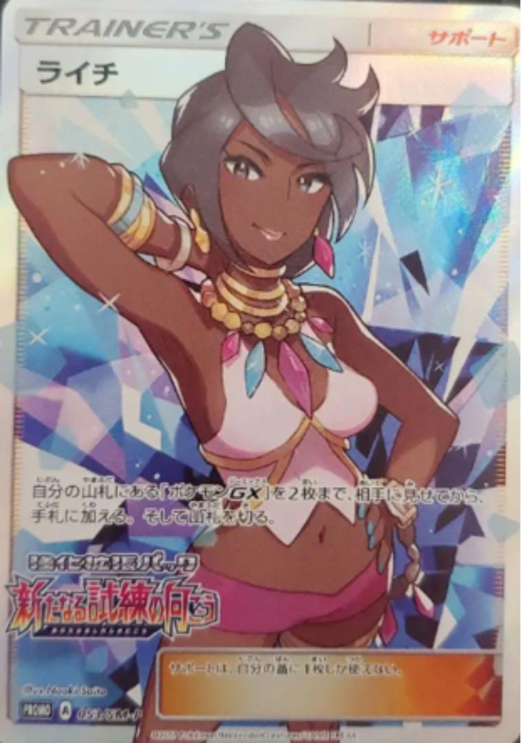 ポケモンカード　ライチ　SR