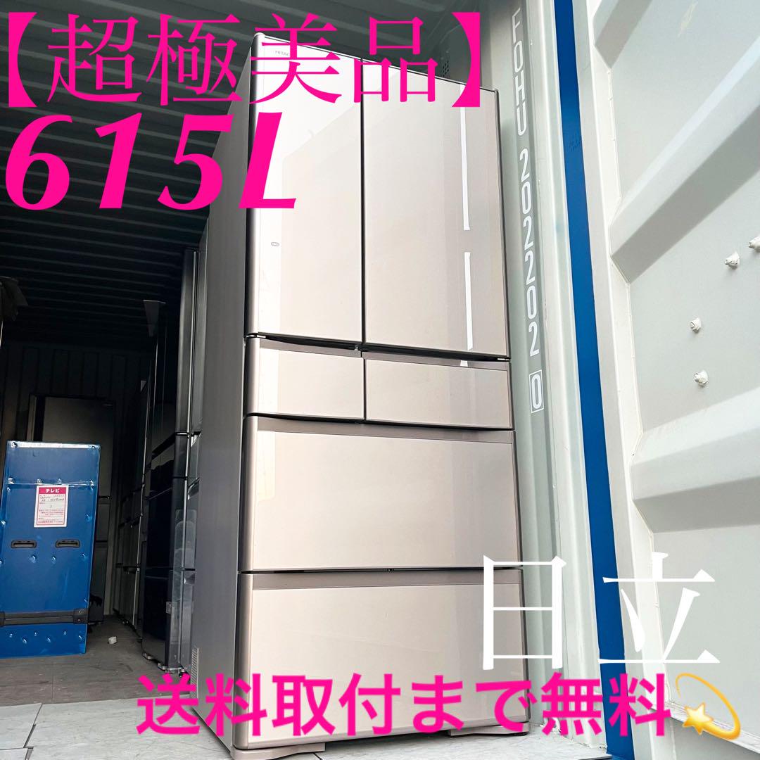 取付無料！日立真空チルドルーム搭載！高性能おしゃれインテリア6ドア冷蔵庫！洗濯機
