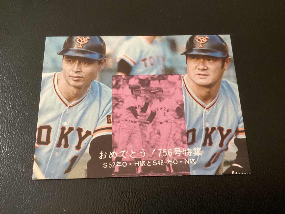 限定版　カルビー77年　756号　王貞治（巨人）No.26　プロ野球カード