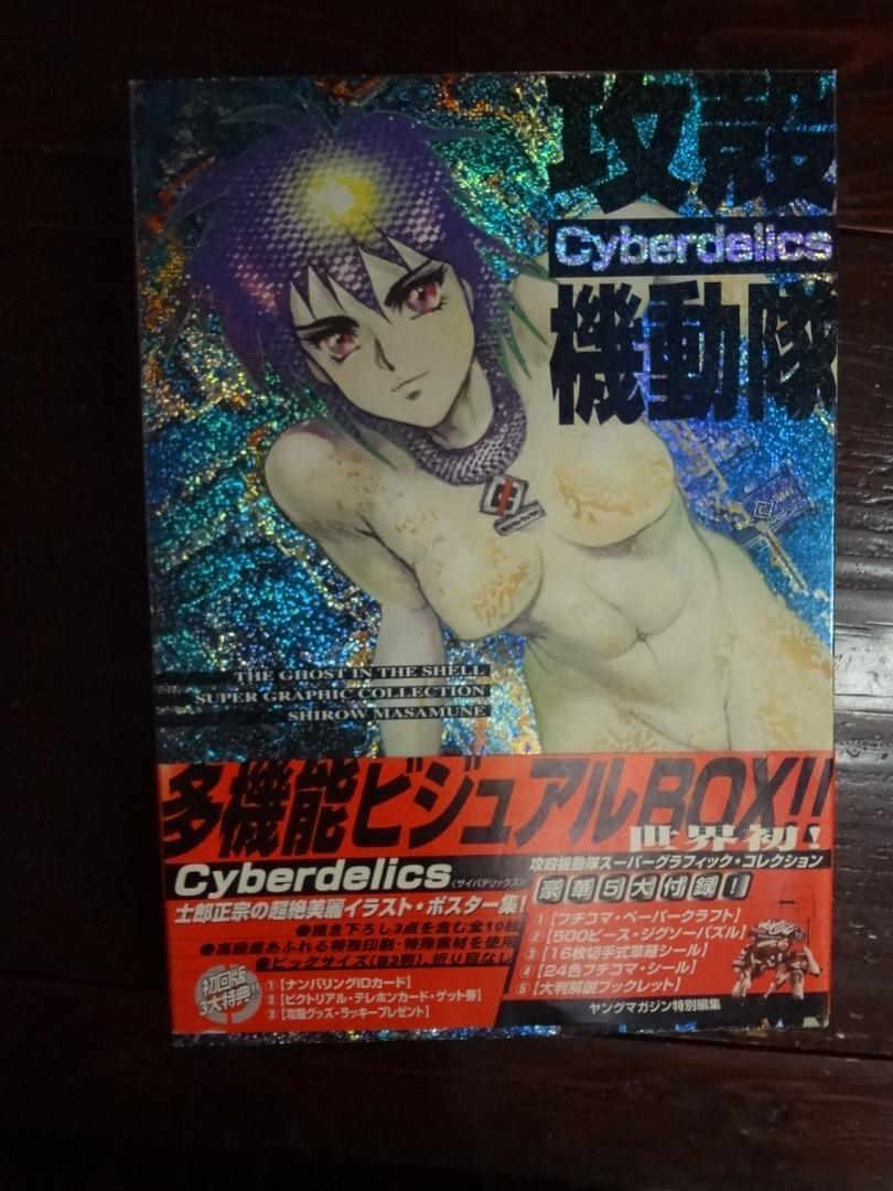 GHOST IN THE SHELL多機能ビジュアルBOX　    　訳有