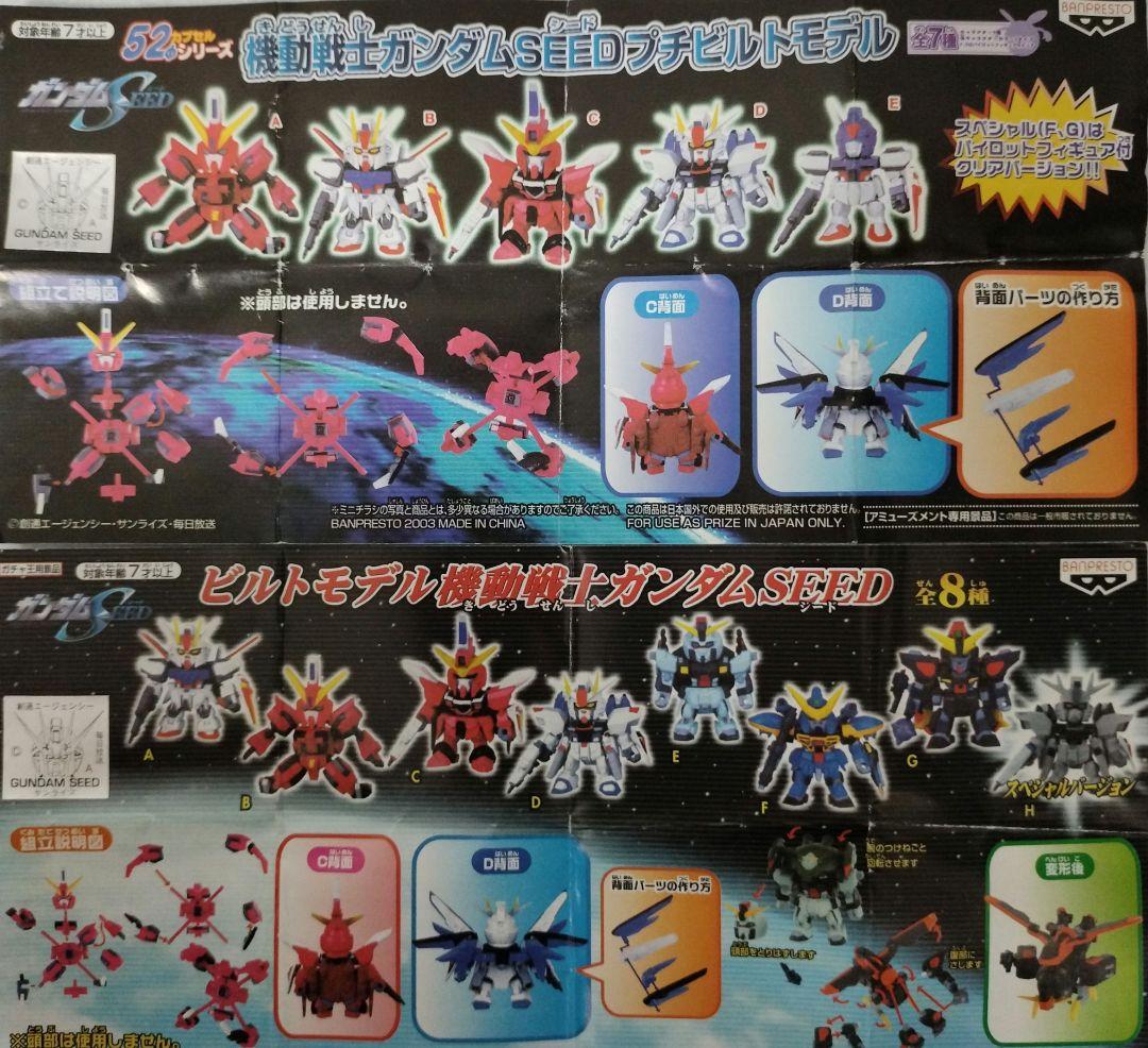 ガンダムSEEDビルトモデル14種セット　フリーダム　ジャスティス　シード