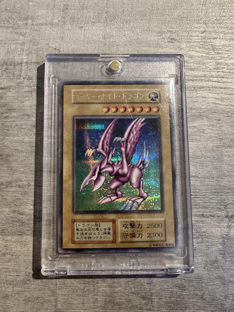 遊戯王 初期 ホーリーナイトドラゴン シークレット GB2 限定 良品