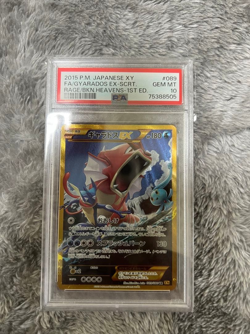 ポケモンカード 破天の怒り ギャラドスEX UR PSA10