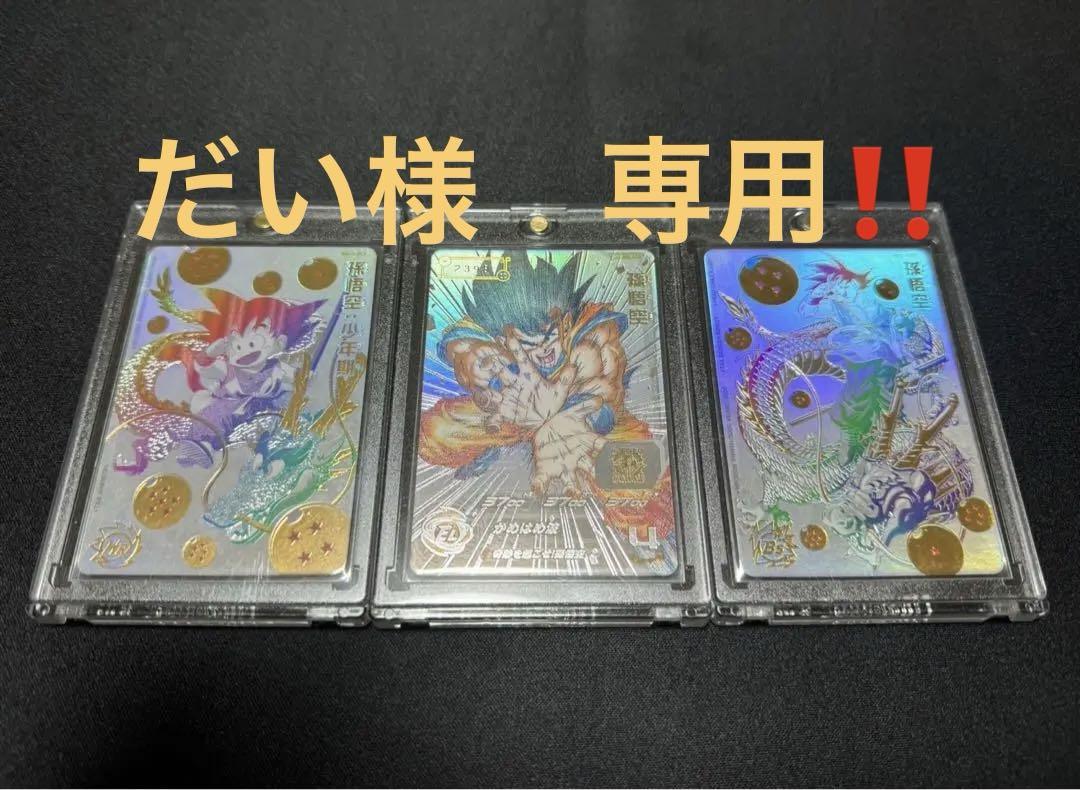 スーパードラゴンボールヒーローズ　シリアル　asec3枚セット