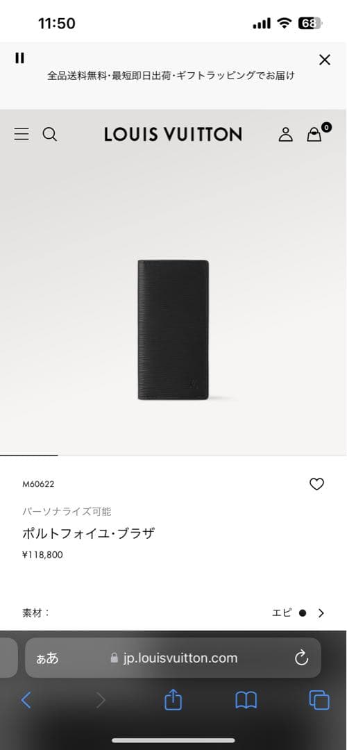 【美品】ルイヴィトン　エピ黒　長財布