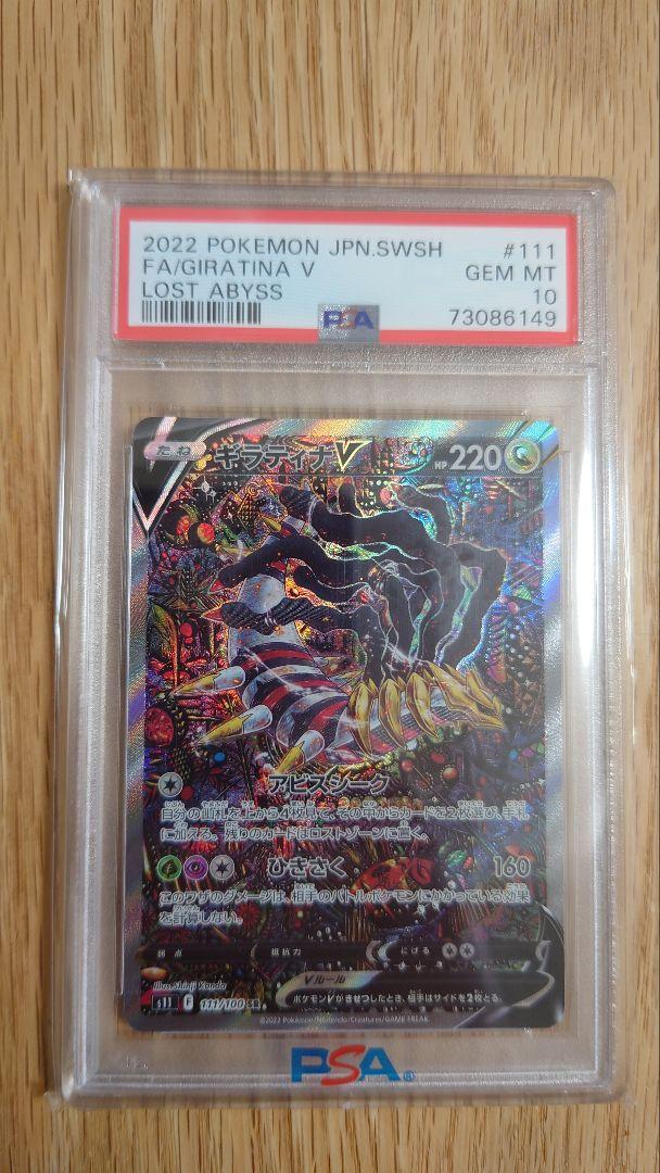 ⑦【PSA10】ギラティナV SA ポケモンカード