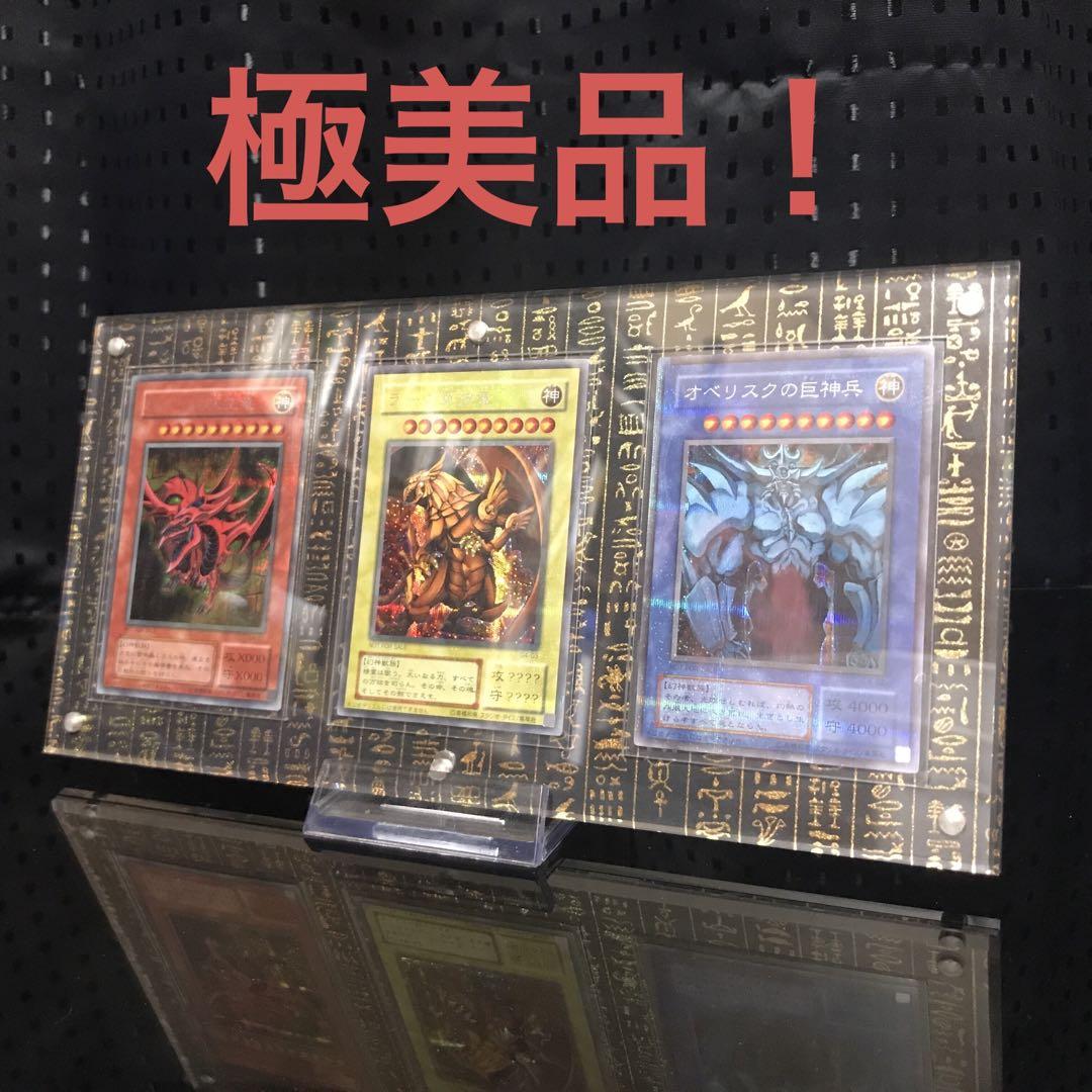 【コレクション品】【極美品】三幻神　オシリス　ラー　オベリスク