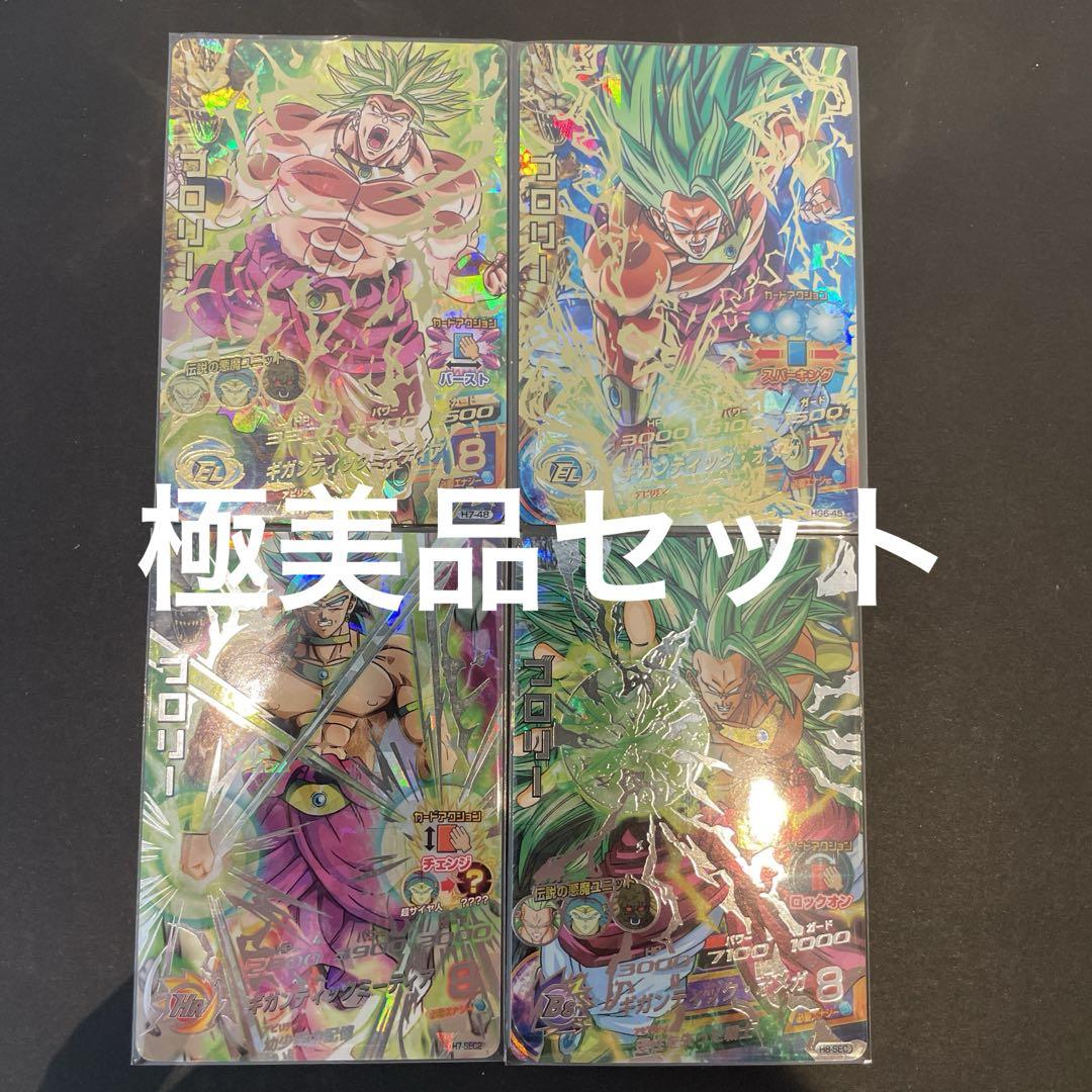 ドラゴンボールヒーローズ 極美品ブロリー4枚