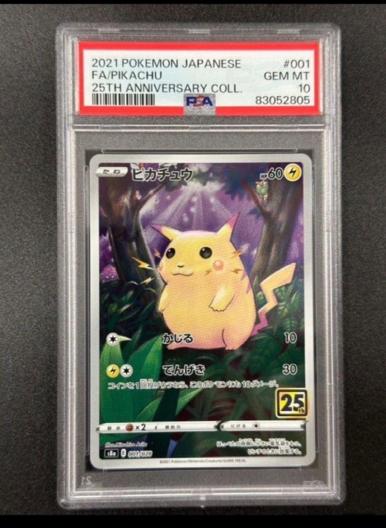 PSA10 ピカチュウ   美品