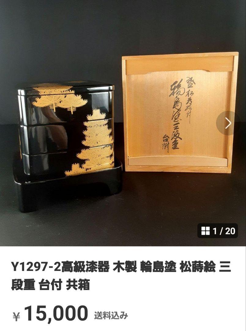 キューピー Y1297-1 Y1297-2 木製 輪島塗 2点