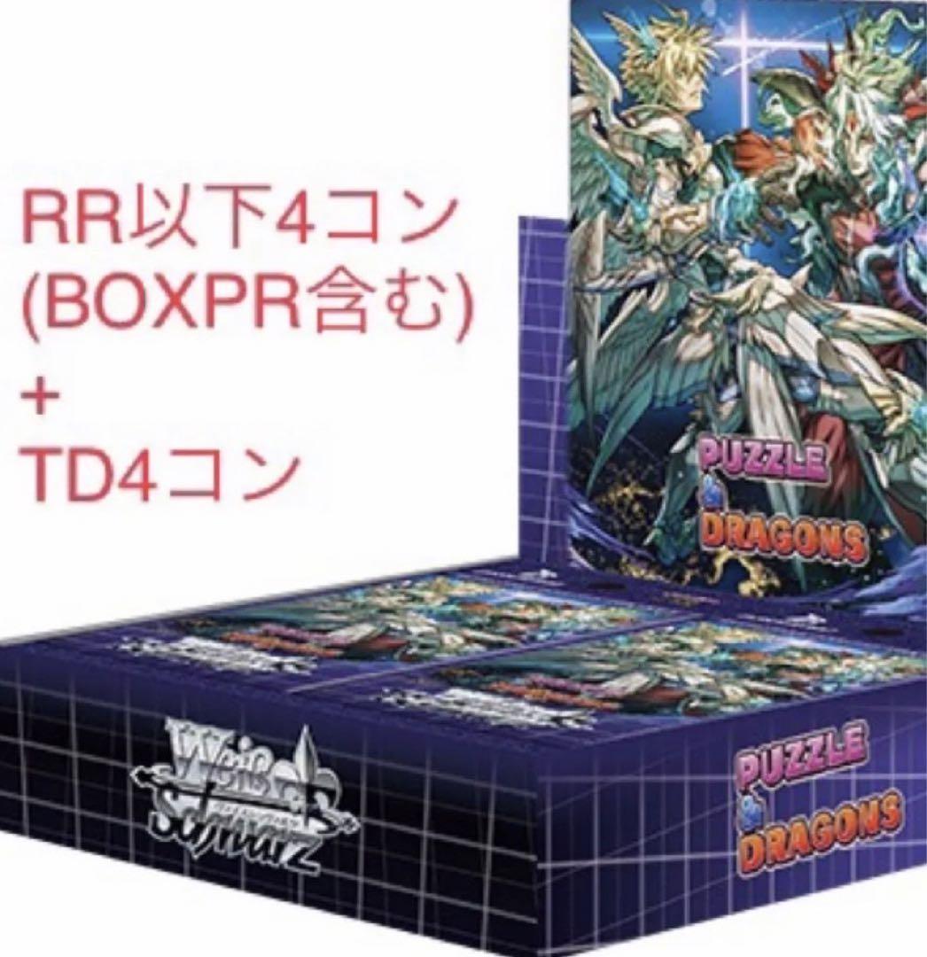 ヴァイス　パズドラ　RR以下TD+BOXPR込み4コン