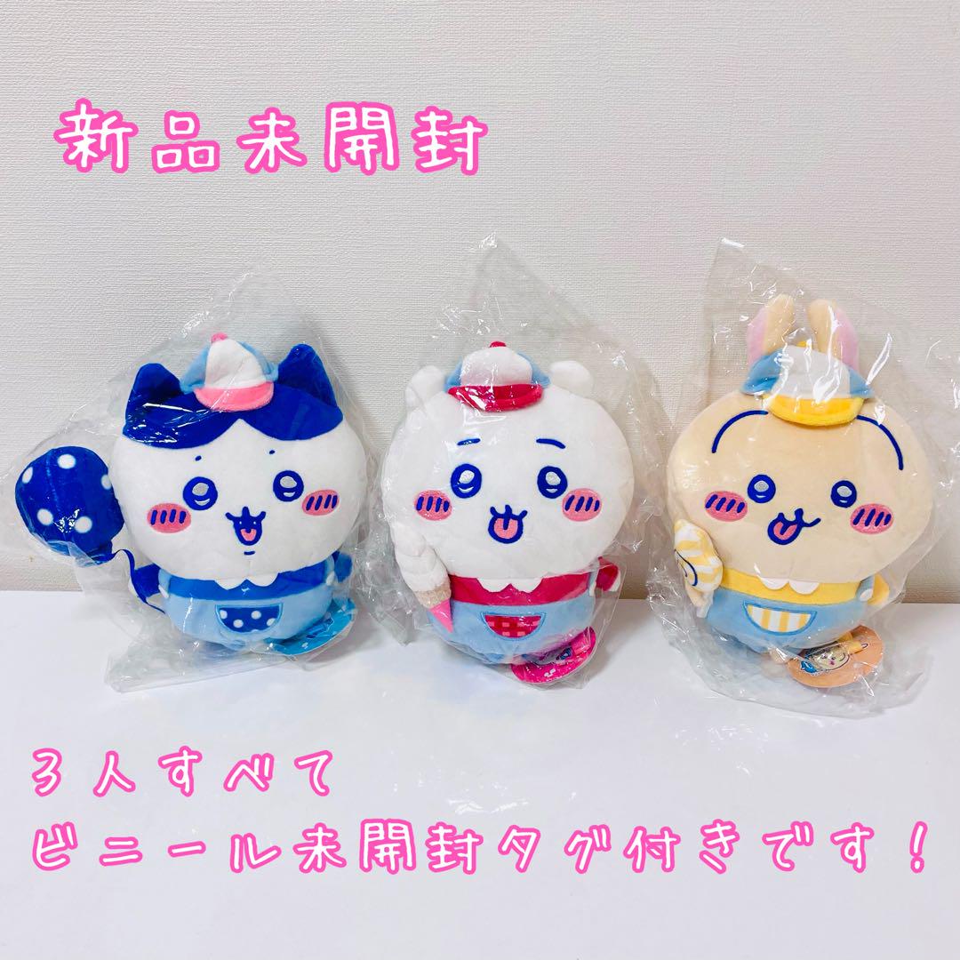 《 ちいかわ 》ワクワクゆうえんち ぬいぐるみ S 3人セット 新品未開封