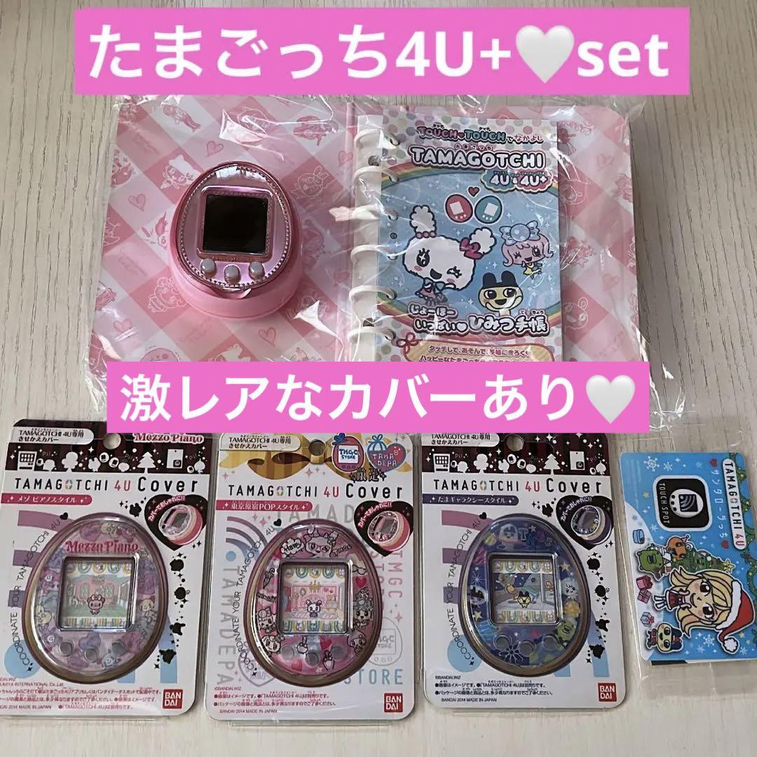 たまごっち4U+♡set