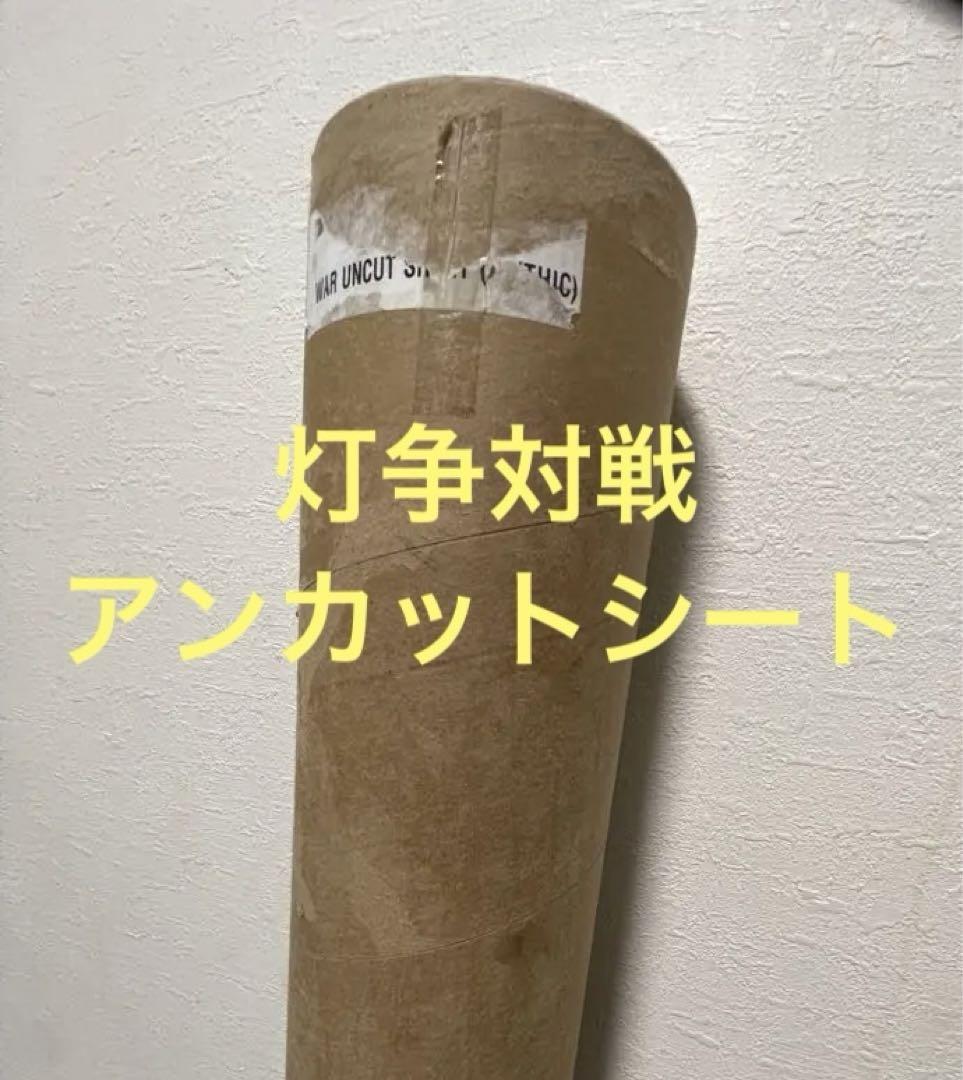 灯争大戦 英語版 foil アンカットシート