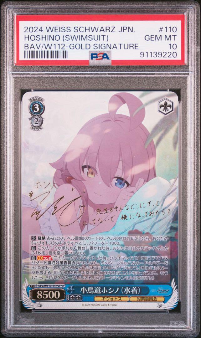 PSA10 小鳥遊ホシノ SP 水着　ブルーアーカイブ