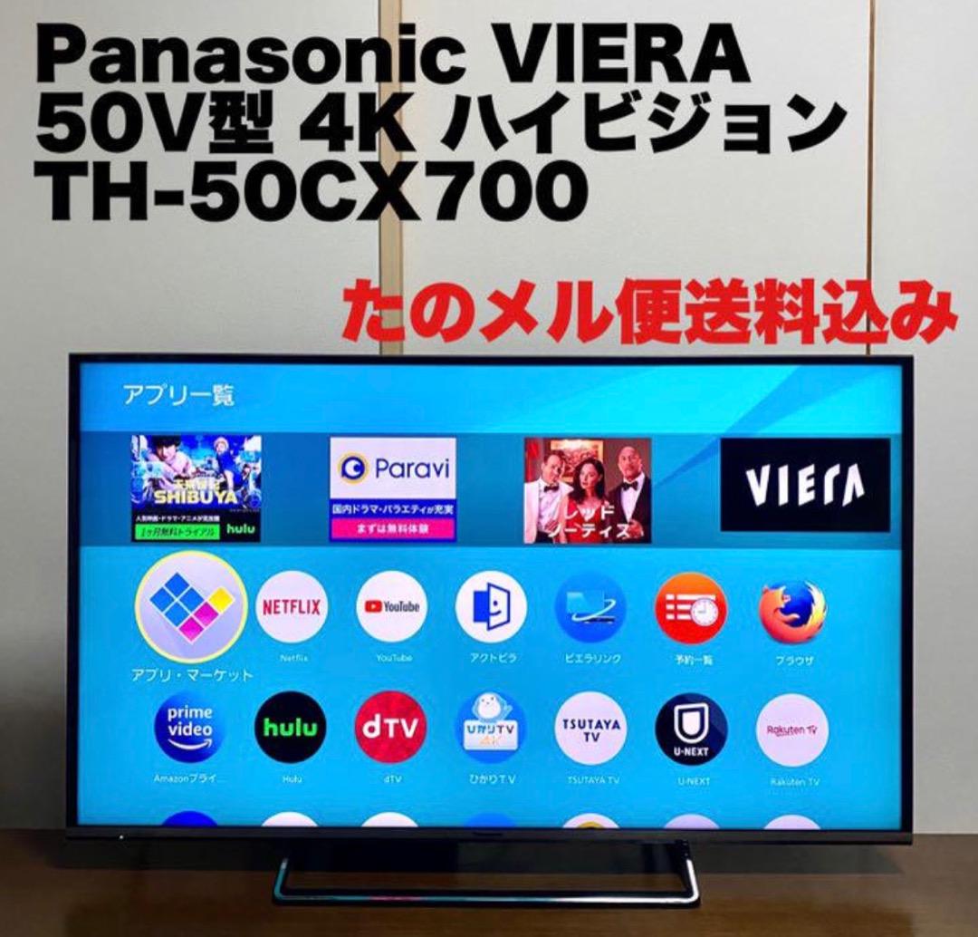 50V型4K ハイビジョン Panasonic VIERA TH-50CX700