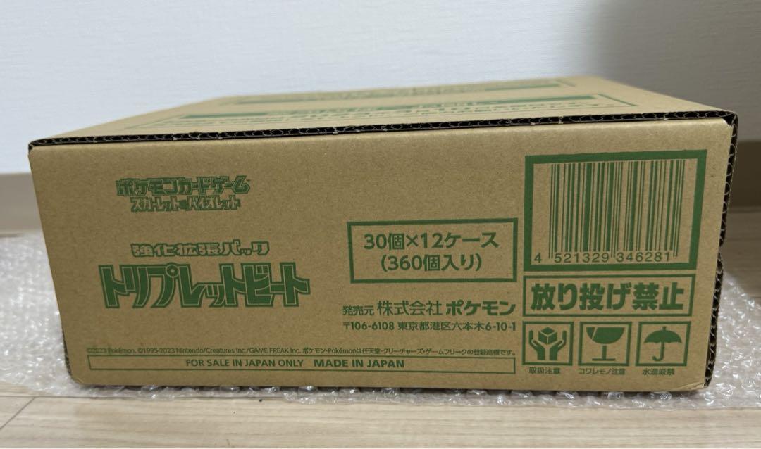 ポケモンカード トリプレットビート カートン 未開封