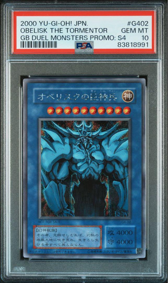 遊戯王　オベリスクの巨神兵　GB PSA10