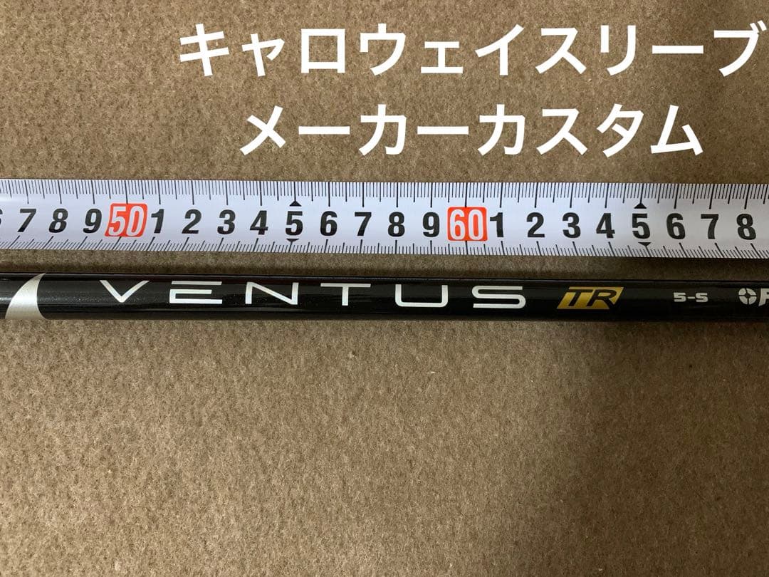 キャロウェイスリーブ仕様ベンタスTRブラックシャフトのみ