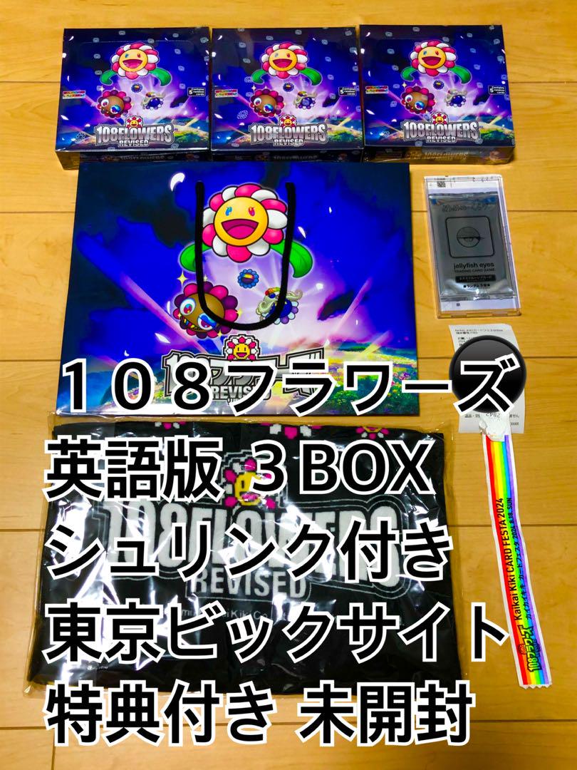 108フラワーズ 英語版 3BOX ビックサイト 入場特典付き 新品 未開封
