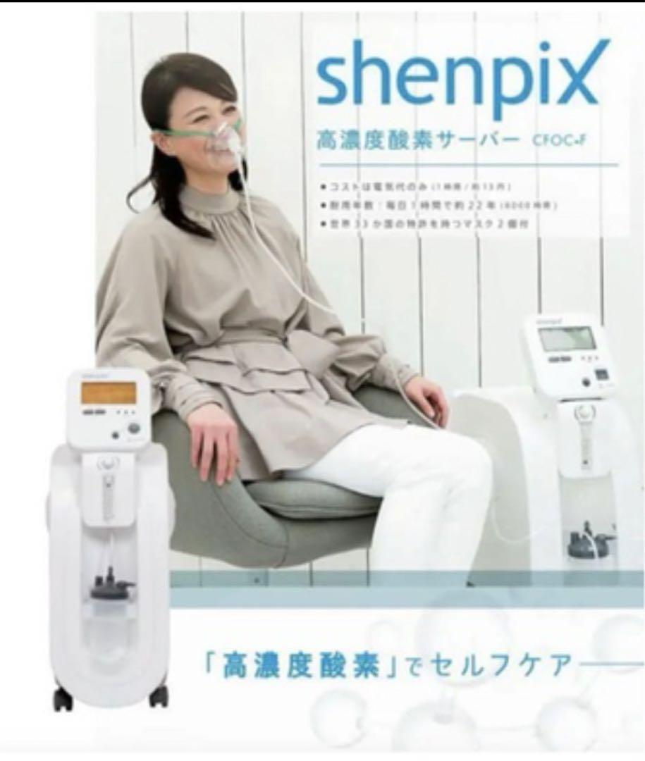 jack　　shenpix 高濃度酸素サーバー　CFOC-F