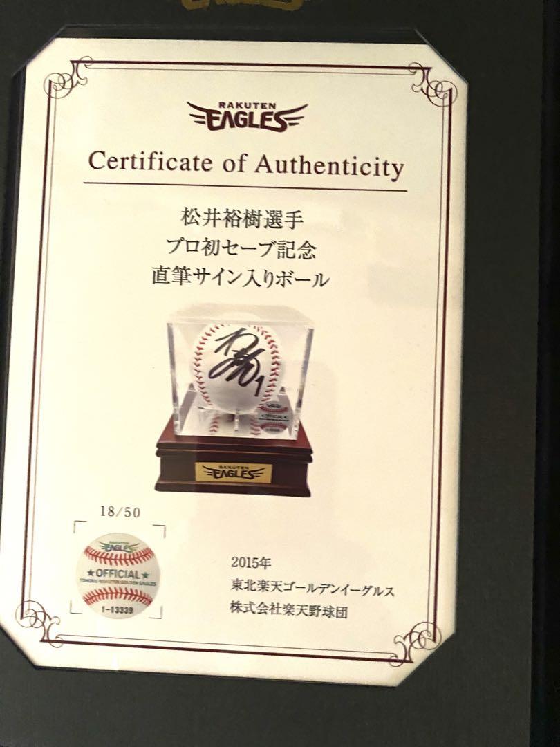 楽天イーグルス　松井裕樹　直筆サイン入りボール　球団発行証明書付き