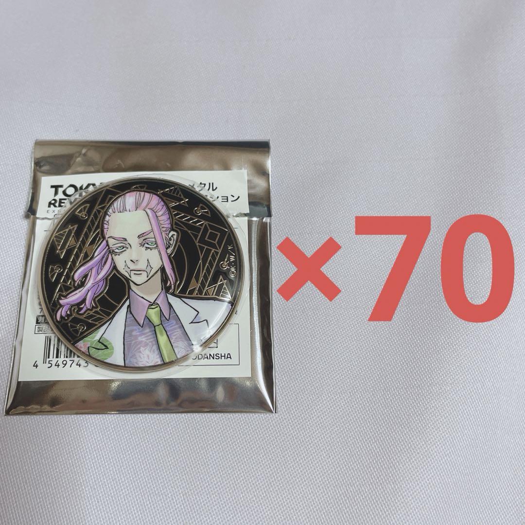 東京リベンジャーズ 三途春千夜 原画展 缶バッジ 70点セット