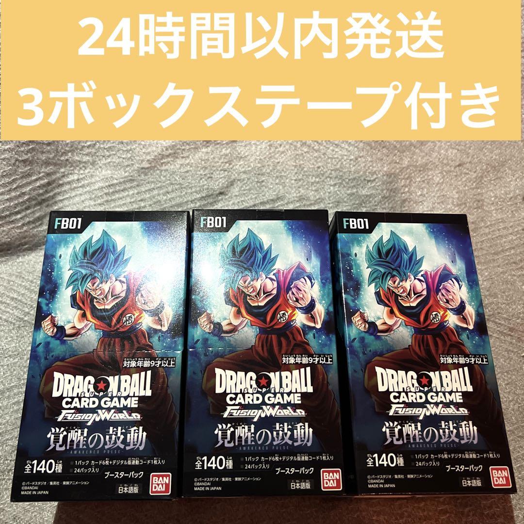 新品未開封　 ドラゴンボール フュージョンワールド  覚醒の鼓動　3BOX