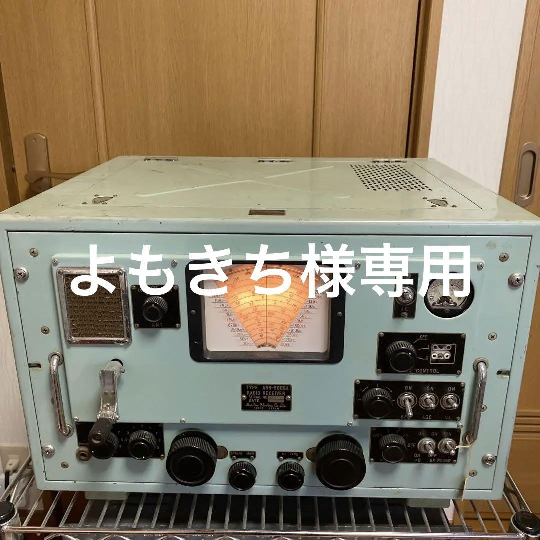 安立電気製 真空管式 業務用受信機（長波◦中波•短波ラジオ）