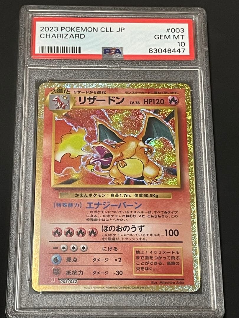 【PSA10】リザードンclassic 003 Charizard