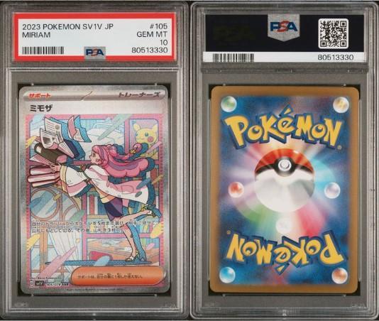 ポケモンカードゲーム ミモザ SAR PSA10