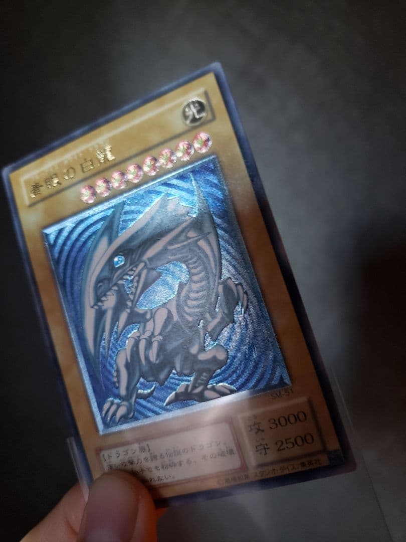 遊戯王　青眼の白龍 ブルーアイズ SM-51 レリーフ  アルティメット　青艶