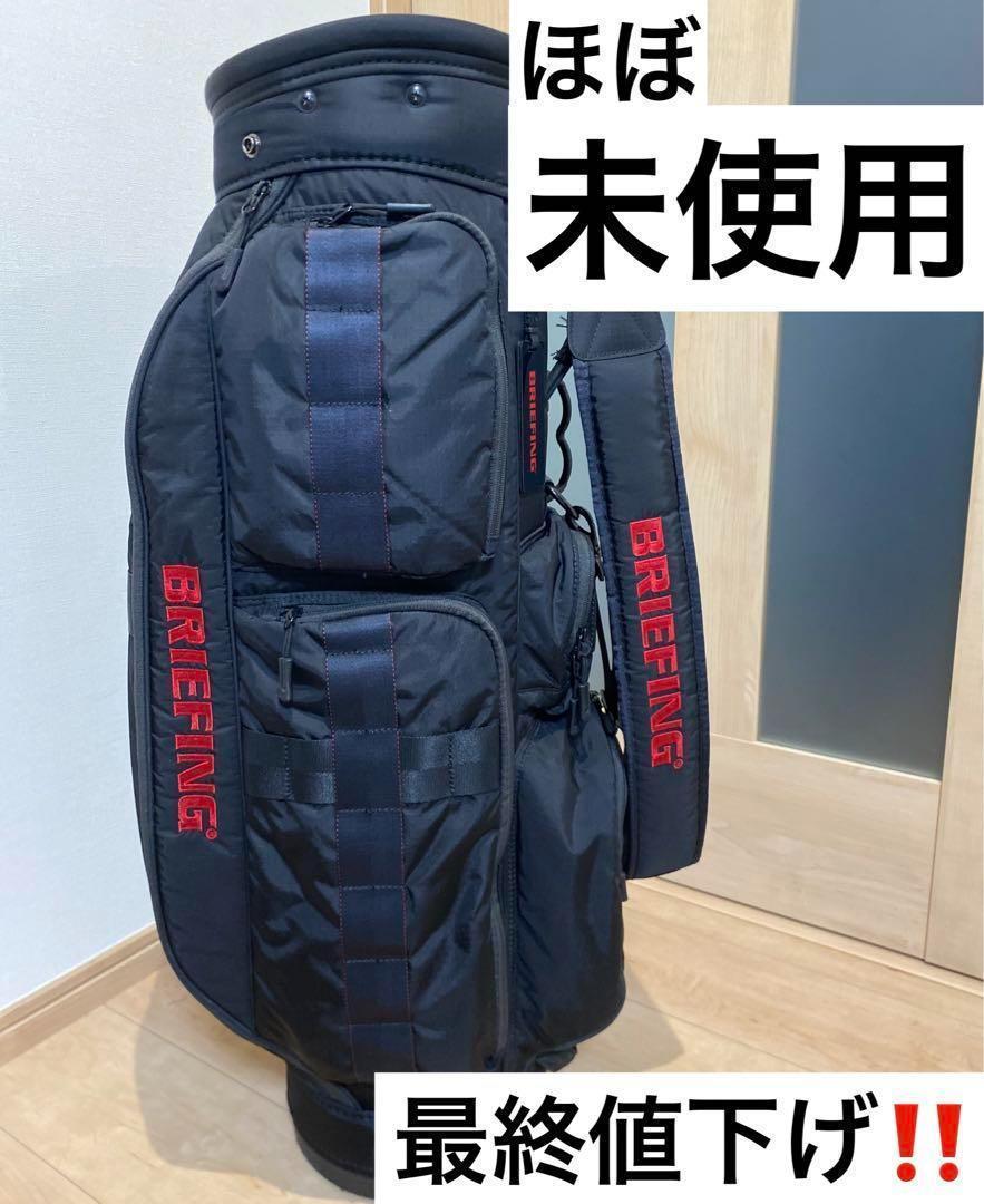 【ほぼ未使用•最終値下げ‼️】ブリーフィング  キャディバッグ　ネームプレート有