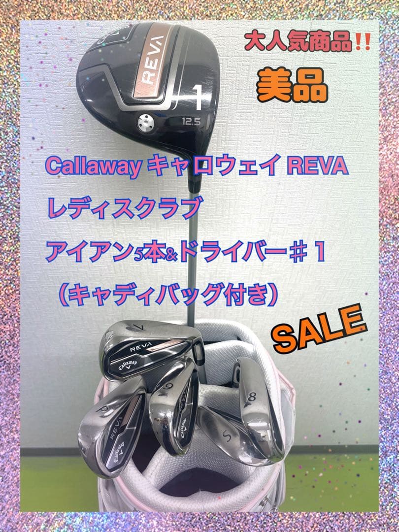 キャロウェイ REVA レディース　ドライバー&アイアンセット　ローズピソク