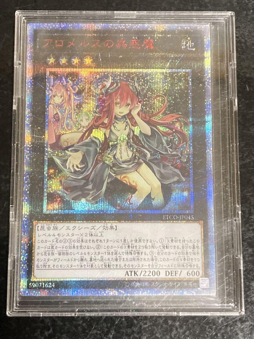 遊戯王　アロメルスの蟲惑魔　20th