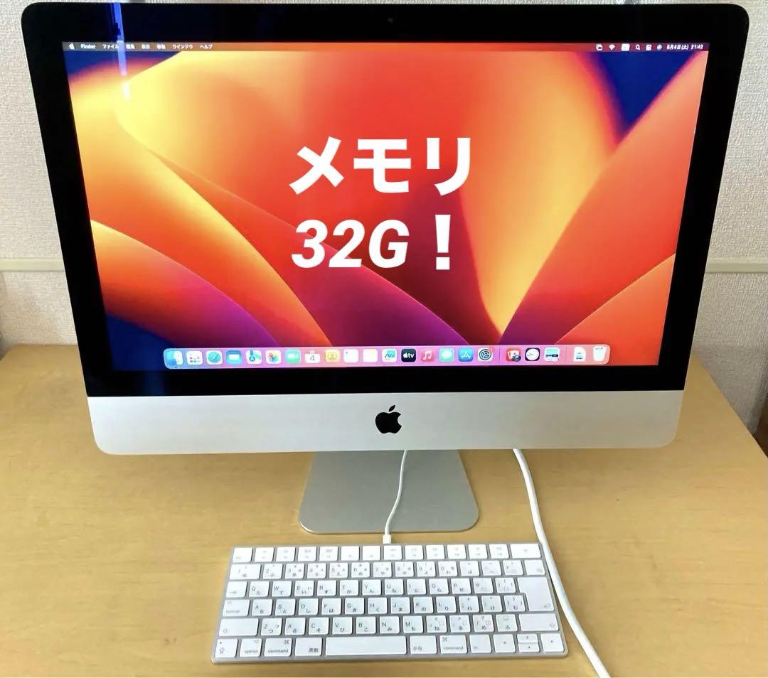 Macデスクトップ iMac (21.5-inch, 2017)i5 32GB 1TB