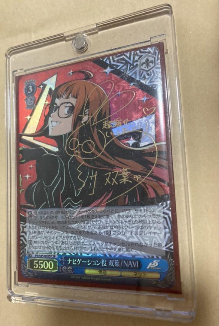 ヴァイスシュヴァルツ ペルソナ5 ナビゲーション役　双葉/NAVI サイン sp